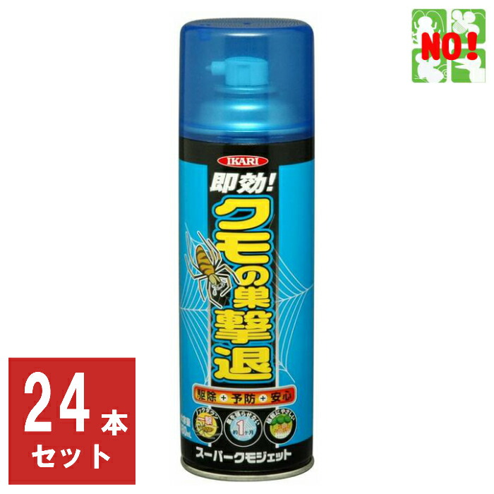 おトク 24本セット クモ駆除 スーパークモジェット 480ml 1ケース イカリ消毒 スプレー 殺虫剤 蜘蛛 くも クモの巣 退治 対策 あす楽対応  8月 39ショップ ポイント 消費 消化 エントリーで 領収書発行 fucoa.cl