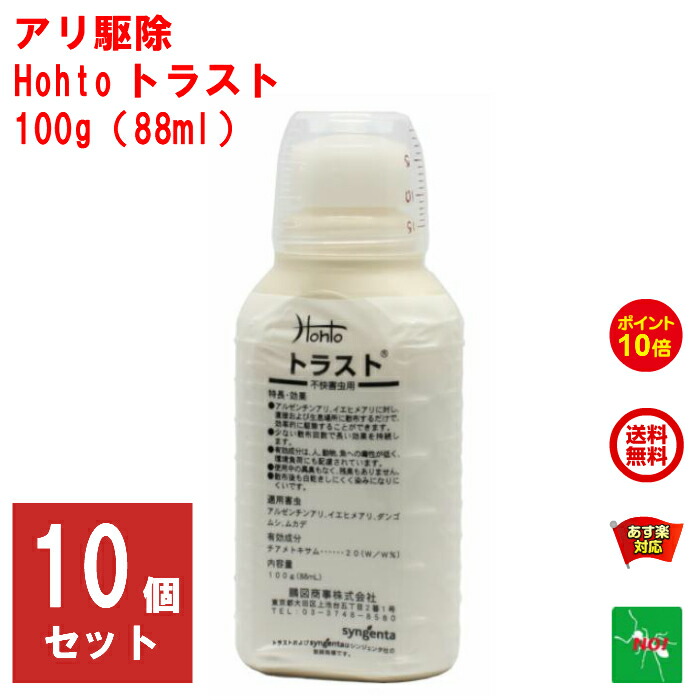 大流行中 楽天市場 10個セット アリ駆除 Hohtoトラスト 100g ml 殺虫剤 蟻 ヒアリ 火 蟻 Hiari アルゼンチンアリ イエヒメアリ ダンゴムシ ムカデ 駆除剤 退治 対策 あす楽対応 4月 0のつく日 39ショップ ポイント 10倍 消費 消化 領収書発行 虫ナイ ねずみ 害虫