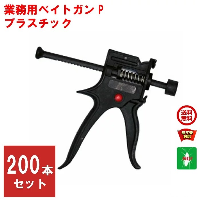 送料無料 使い方が簡単 プラスチックで軽量 5のつく日 14時までの注文は即日出荷 翌日配達 楽天学割 領収書発行 ゴキブリ駆除 楽天プレミアム 業務用 消費 対象 0本セット ベイトガン P プラスチック 1ケース 軽量 簡単 ごきぶり 退治 対策 あす楽対応 6月 5のつく日