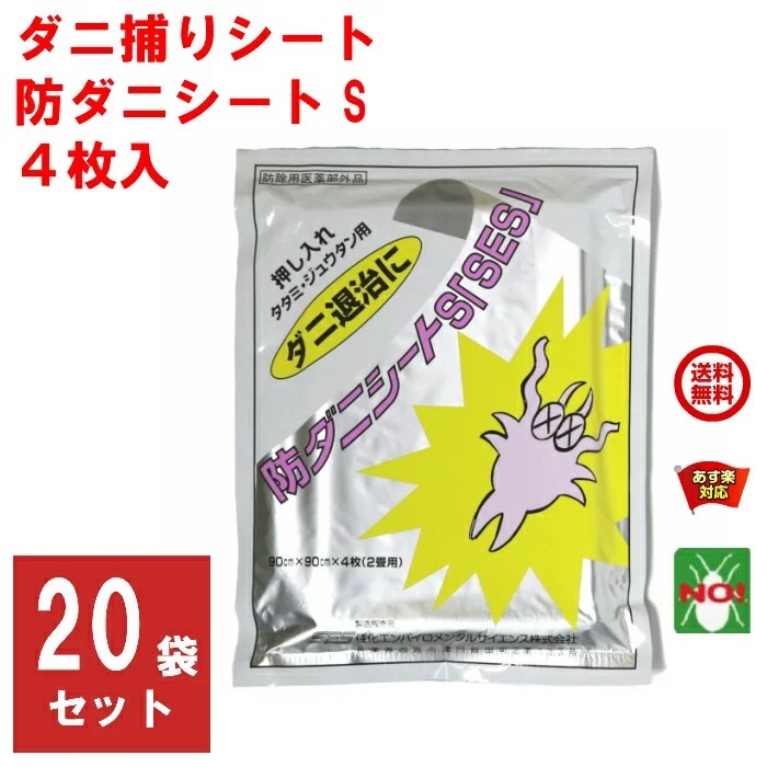 袋セット ダニ駆除 ダニ捕りシート 防ダニシートs Ses 4枚入り 1ケース 90cm X 90cm たたみ2畳分 医薬部外品 ダニシート イエ ヒョウヒ コナ ツメ ダニ 退治 除去 対策 Rsl あす楽対応 8月 39ショップ ポイント 消費 消化 領収書発行 Cdm Co Mz