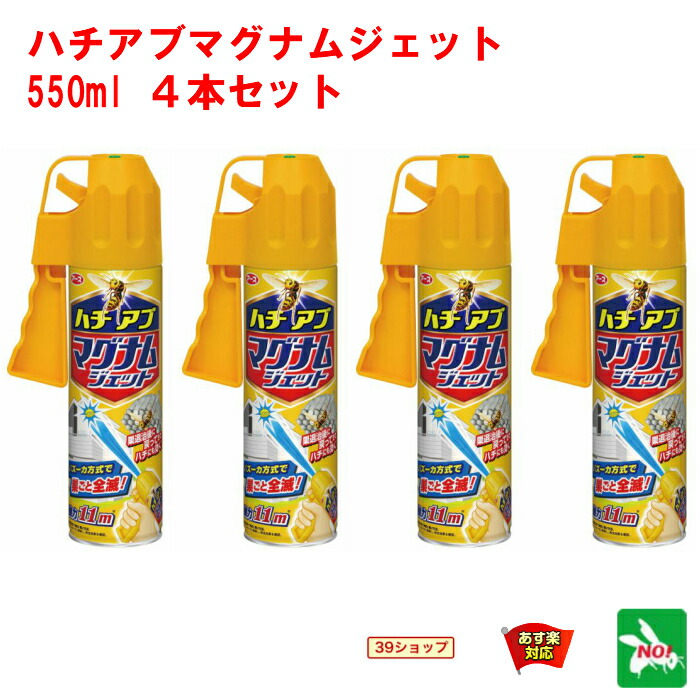 楽天市場】5本セット ハチ駆除 ハチアブ マグナムジェット 550ml