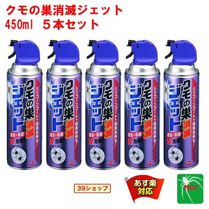 5本セット クモ駆除 アース製薬 クモの巣消滅ジェット 450ml スプレー 殺虫剤 クモの巣ジェット 蜘蛛ジェット 蜘蛛の巣 蜘蛛 くも 屋外 退治 対策 あす楽対応 10月 お買い物マラソン ポイント 消費 消化 エントリーで 領収書発行 虫ナイ 特別セーフ