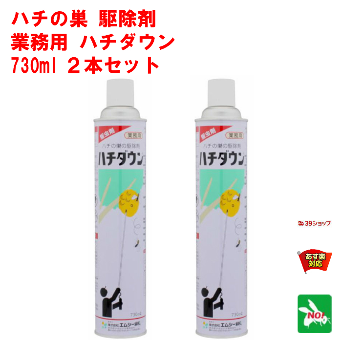 楽天市場】ハチ駆除 ハチダウン ハチローFH セット エムシー緑化 殺虫