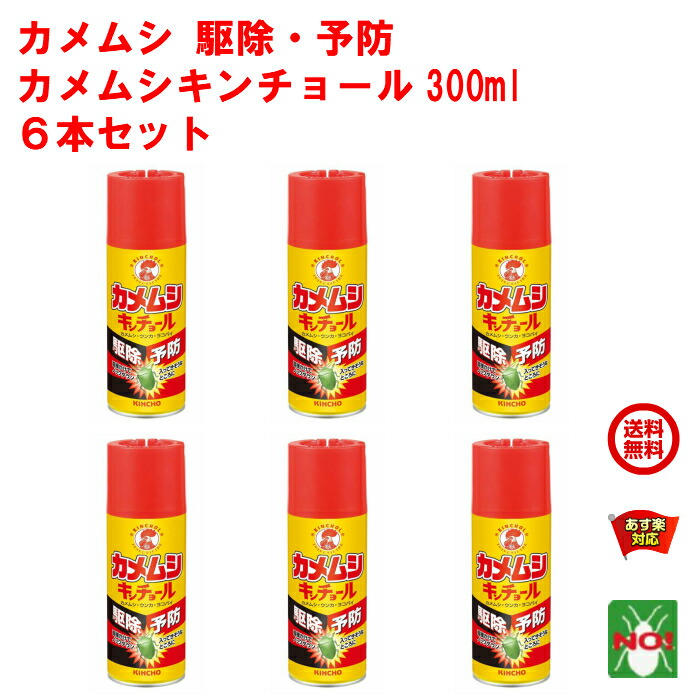 カメムシ駆除予防スプレー キンチョール 12本 楽天市場】あす楽