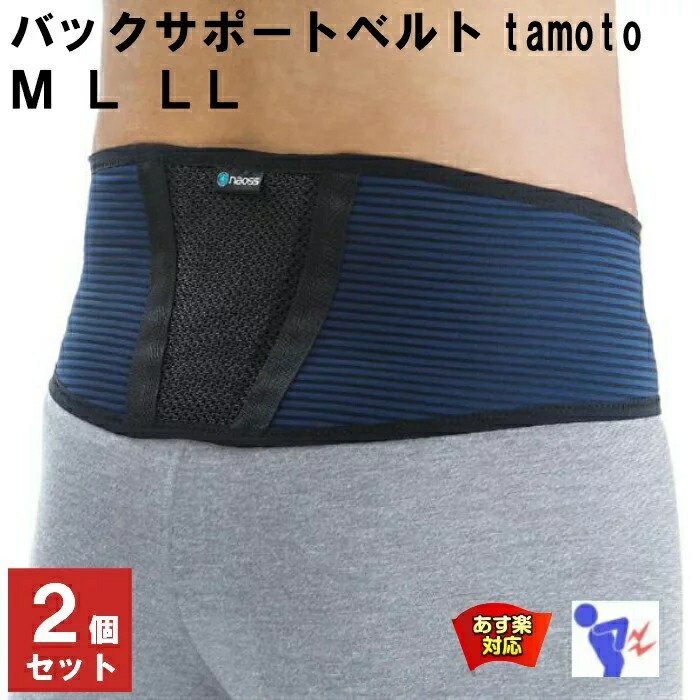 2個組み 腰痛ベルト 紳士 家妻 金面電気マニュファクチャー 後衛財政支援 ベルト Tamoto タモトー ダークブルー ダークブルー M L Ll 可也号 介護 運動使所 コルセット 引く手 グッズ 日本製 Rsl あした気安一致 7お月さま アイテム 消尽 消化 受取り雁の文開板