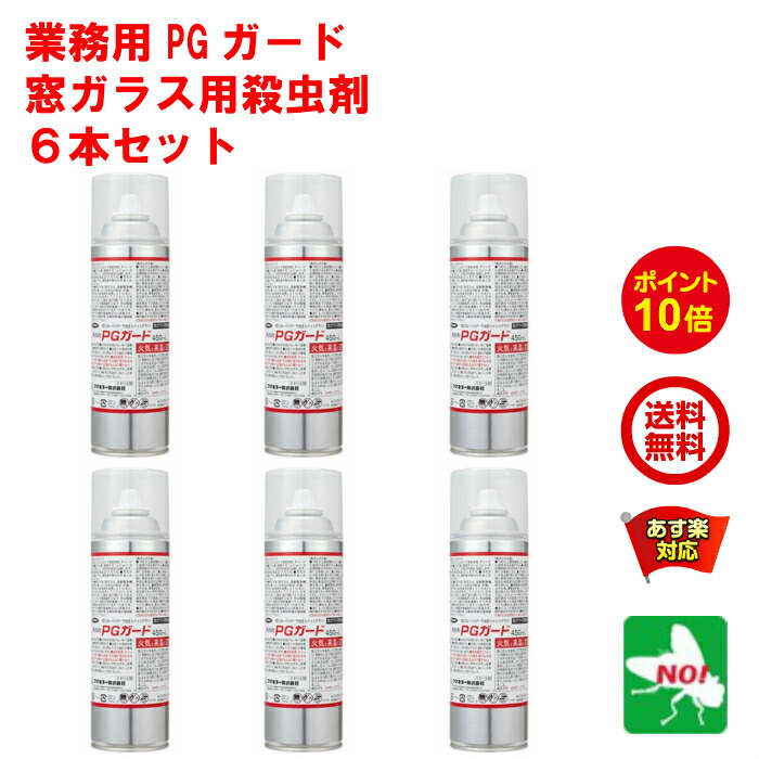 在庫一掃 6本セット コバエ駆除 業務用 Pgガード 450ml 窓ガラス用 1ケース フマキラー 殺虫剤 忌避剤 カメムシ ユスリカ 羽アリ チョウバエ 飛翔昆虫 取り あす楽対応 4月 ポイント消化 領収書発行 お買い物マラソン ゴキブリ駆除 害虫駆除の虫ナイ Www