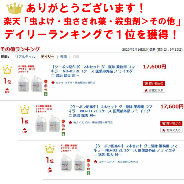 楽天市場 2本セット ダニ駆除 業務用 フマキラー Nd 03 2l 1ケース 医薬部外品 ノミ イエダニ 退治 除去 対策 あす楽対応 1月 ポイント 消費 消化 エントリーで 領収書発行 虫ナイ ねずみ 害虫駆除の専門店