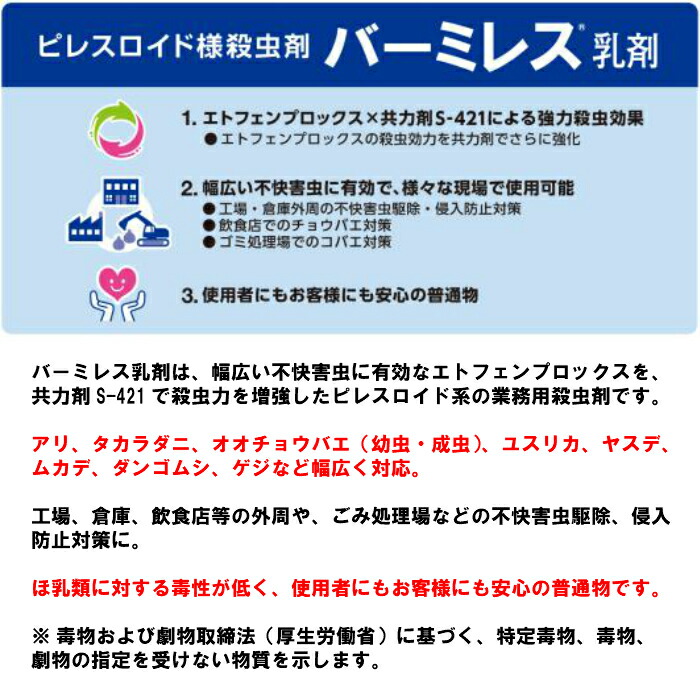 コバエ駆除 バーミレス乳剤 1 8l ポイント 消化 消費 ムカデ ヤスデ クロヤマアリ 虫よけ 不快害虫用 2倍 むかで 退治 ピレスロイド様 殺虫剤 ゲジ 対策 0のつく日 8月 領収書発行 タカラダニ ダンゴムシ 三井化学アグロ お買い物マラソン あす楽対応 チョウバエ