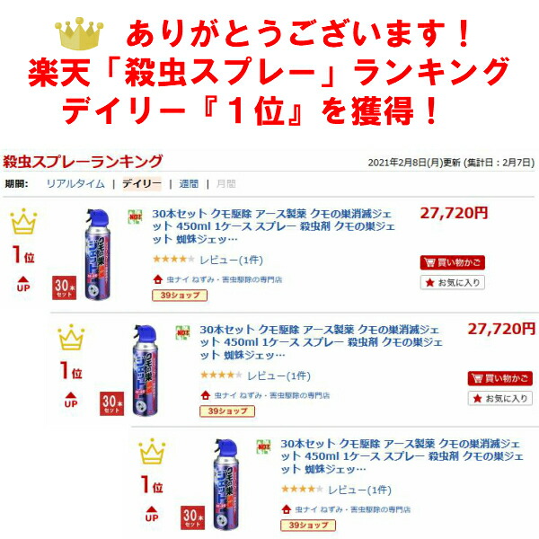 公式 30本セット クモ駆除 アース製薬 クモの巣消滅ジェット 450ml 1ケース スプレー 殺虫剤 クモの巣ジェット 蜘蛛ジェット 蜘蛛の巣 蜘蛛 くも 退治 対策 あす楽対応 4月 39ショップ ポイント 10倍 消費 消化 領収書発行 エントリーで 虫ナイ ねずみ 害虫駆除の