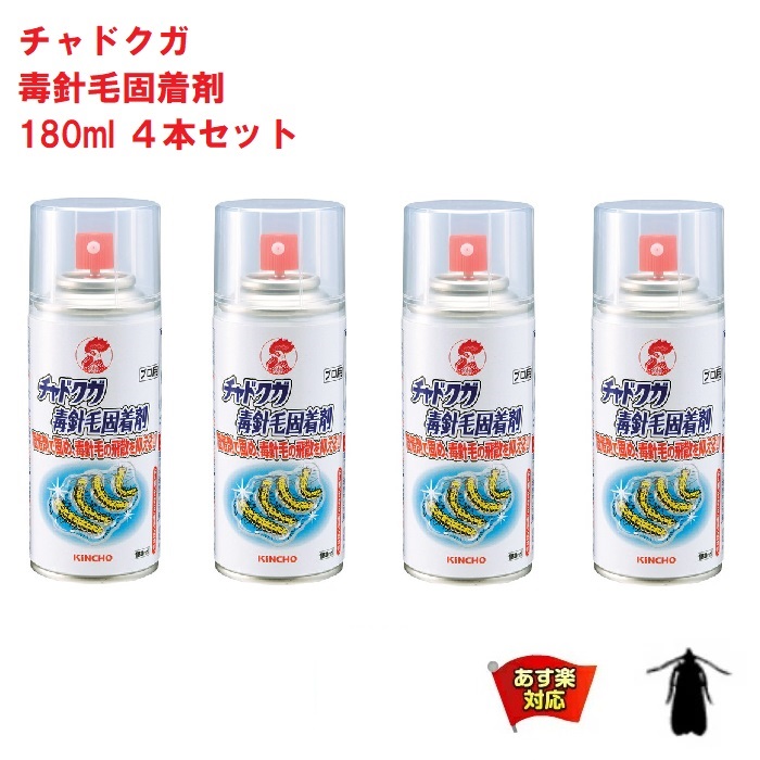 楽天市場】【 ポイント10倍 】 チャドクガ駆除 チャドクガ 毒針毛固着剤 180ml 固めるスプレー 業務用 金鳥 茶毒蛾 防除剤 KINCHO  キンチョー 10月 0のつく日 クーポン付 消化 ハロウィン 虫ナイ : 虫ナイ ねずみ・害虫駆除の専門店