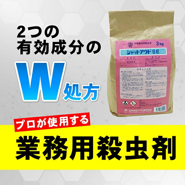 4個セット ムカデ 駆除 シャットアウトse 3kg袋入 徘徊害虫 用 1ケース 殺虫剤 三井化学アグロ ヤスデ トビムシ ゲジ ダンゴムシ ワラジムシ アリガタバチ 粉 パウダー 駆除剤 Rsl あす楽対応 家 8月 ポイント 消費 消化 領収書発行 Mavipconstrutora Com Br