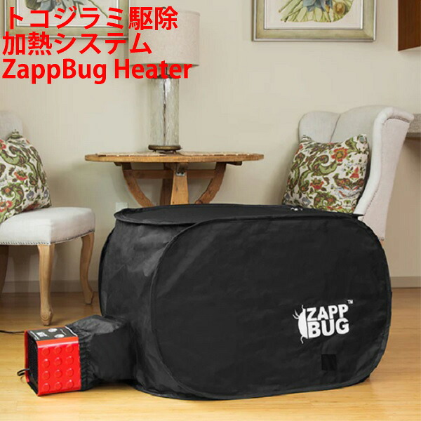 トコジラミ追いだし 小型 携帯型 トコジラミ追いだし熱する取り合わせ ZappBug Heater 暖房器1台 1600W 精神的な統合時 縦 58糎 x 横 95糎 × 高さ 58糎 持ちはこび能力のある トコジラミ 失くする 打つ手 貨物輸送無料 貨物輸送込み 相応う 尖んがり 消化 受け入れ書ふり出し 虫ナイ