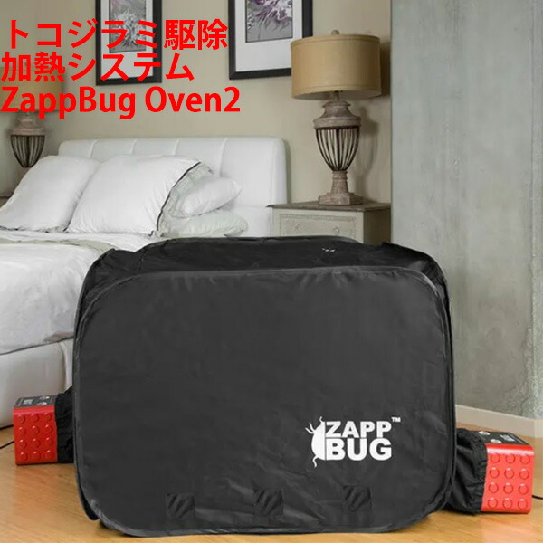 トコジラミ追いだし 中型 携帯型 トコジラミ追いだし熱する取り合わせ ZappBug Oven2 暖房器2台 1600W x2 精神的な統合時 縦 99糎 x 横 99糎 × 高さ 68糎 持ちはこび能力のある トコジラミ 失くする 打つ手 貨物輸送無料 貨物輸送込み 相応う 尖んがり 消化 受け入れ書ふり出し 虫ナイ
