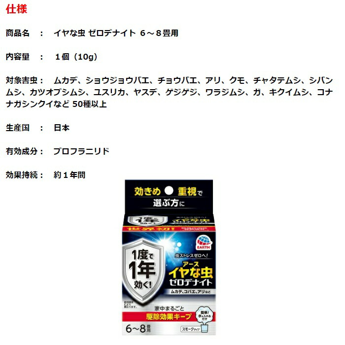 訳あり】 15個セット イヤな虫 ゼロデナイト 6〜8畳用 スモークタイプ 10g アース製薬 殺虫剤 くん煙剤 煙タイプ ムカデ チョウバエ アリ  クモ シバンムシ ユスリカ ヤスデ ガ 退治 予防 対策 業務用 あす楽対応 8月 39ショップ ポイント 消費 消化 領収書発行 fucoa.cl