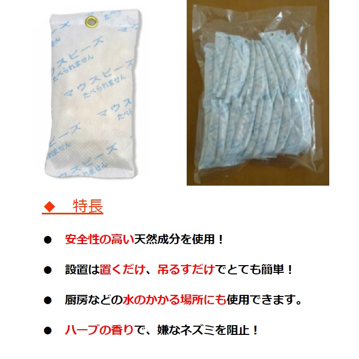 楽天市場 ねずみ駆除 業務用 マウスビーズ 個入り 株式会社 ナチュラル ネットワーク 忌避剤 ハーブ ネズミ 鼠 撃退 ネズミ退治 退治 対策 プロ用 あす楽対応 4月 お買い物マラソン 39ショップ ポイント 2倍 消費 消化 領収書発行 エントリーで 虫ナイ ねずみ 害虫