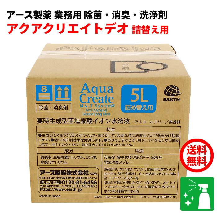 アース AQUA CREATE DEO アクアクリエイトデオ 詰替え用 5リットル 除菌 消臭 スプレー