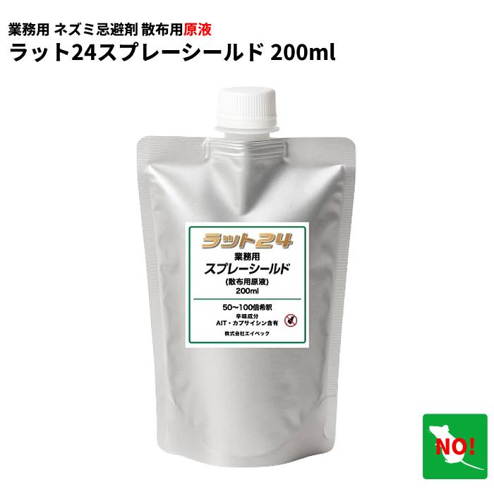 お役目用 鼠避けること剤 原液 鼠24 吹きつける遮蔽物 200ml ねずみ ハクビシン アライグマ 打つ手 追いだし