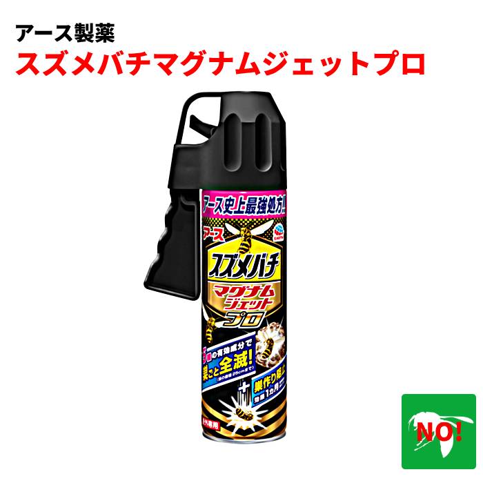 楽天市場】スズメバチ駆除 スズメバチマグナムジェットプロ