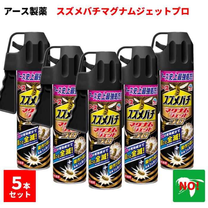 楽天市場】スズメバチ駆除 スズメバチマグナムジェットプロ