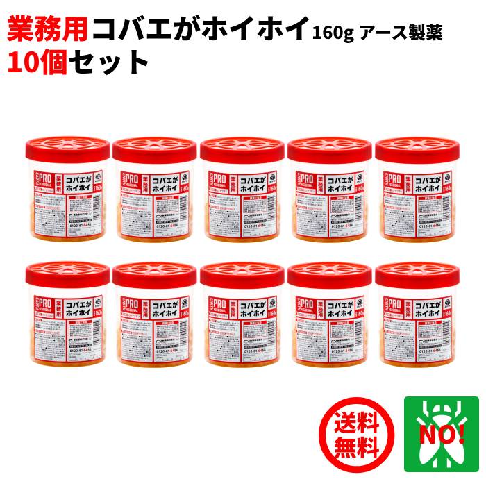 10個書き割り 蝿追い出し 御勤め用 コバエがホイホイ 160g  アース製薬 殺虫剤 コバエ ショウジョウ 隠翅目 バエ 蠅 蝿 蝿とり 蝿取り コバエ取り 無くする 打つ手 コバエホイホイ 蝿ホイホイ RSL 尖んがり 消化 虫ナイ