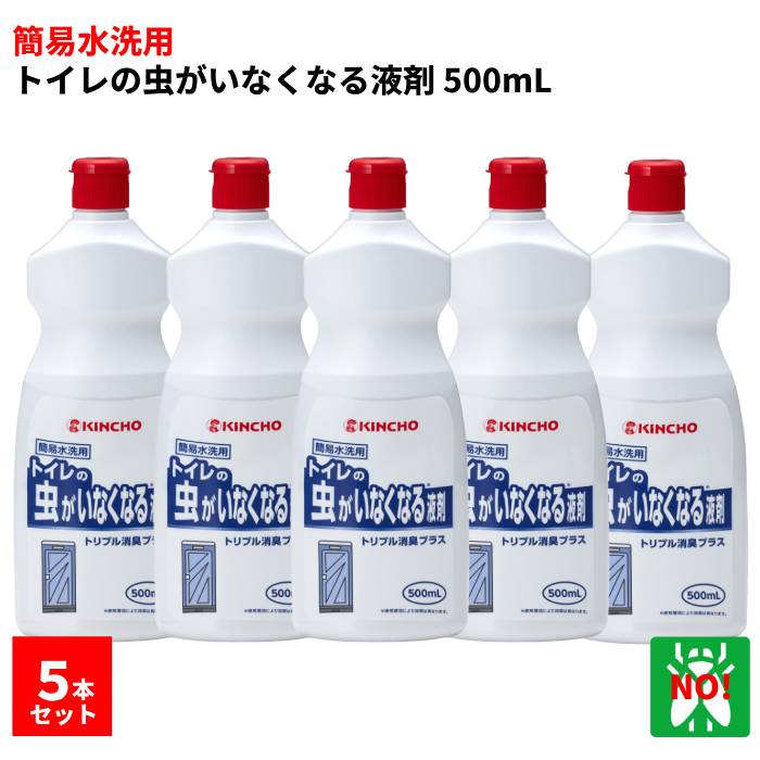 5本セット コバエ駆除 トイレの虫がいなくなる液剤 500mL コバエ ショウジョウバエ チョウバエ 幼虫 駆除 消臭 送料無料 送料込み 対応 ポイント 消化 領収書発行 虫ナイ