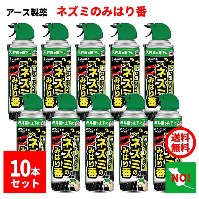 【今だけ5%OFF】10本仕掛ける 地べた 鼠のみ硝子番 追い出しジェット機 420mL ねずみよけ 避けること剤 吹きつける