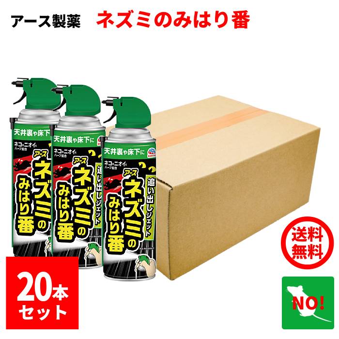 【今だけ10%OFF】20本書き割り 地びた 鼠のみ硝子番 追い出しジェット機 420mL ねずみよけ 避けること剤 吹きつける