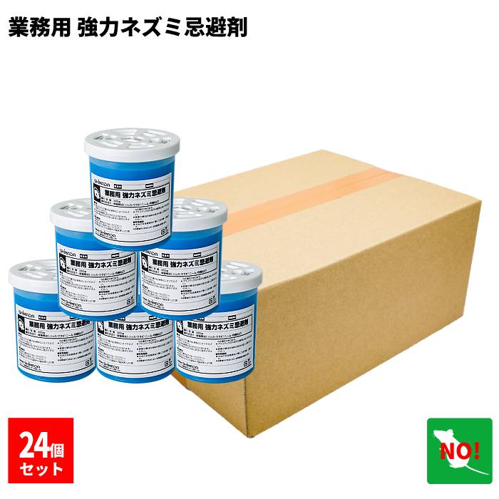 24個セット ねずみ駆除 業務用 強力 ネズミ忌避剤 1ケース 旧ダブルパワー ネズミ 鼠 避け よけ 撃退 ネズミ退治 対策 設置 臭い|虫ナイ ねずみ・害虫駆除の専門店
