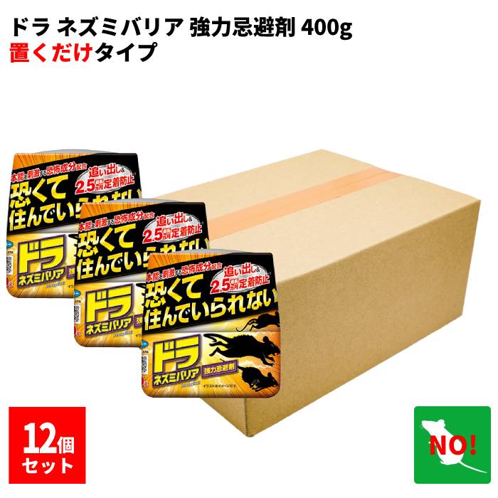 12個書き割り ねずみ追いだし ドラ ネズミバリア 豪然たる避けること剤 400g フマキラー 1容れもの  鼠 鼠 避け よけ 追っ散らす 鼠失くする 失くする 打つ手 餌 備え付ける 悪臭い 貨物輸送無料 貨物輸送込み 尖んがり 消化 受け入れ書ふり出し 虫ナイ