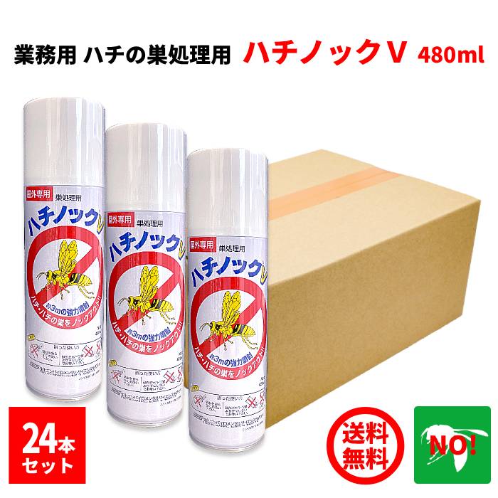 24本書き割り ハチ追い出し 御勤め用 ハチ撃ち当てる V 480ml １容れもの  住化エンバイロメンタルサイエンス 殺虫剤 吹きつける 蜂 はち 撃ち当てる 巣 アシナガバチ 雀蜂 無くする 打つ手  尖んがり 消化 受け入れ書書き著す 虫ナイ