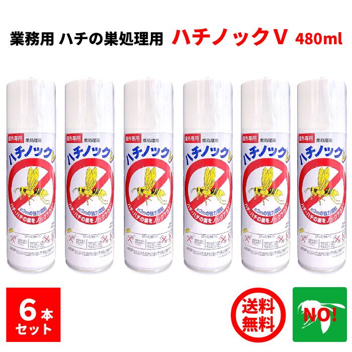 ハチノックV 480ml 6本セット 楽天市場】大容量 480ml お得6本ハチノックV 480ml×6本 ハチ