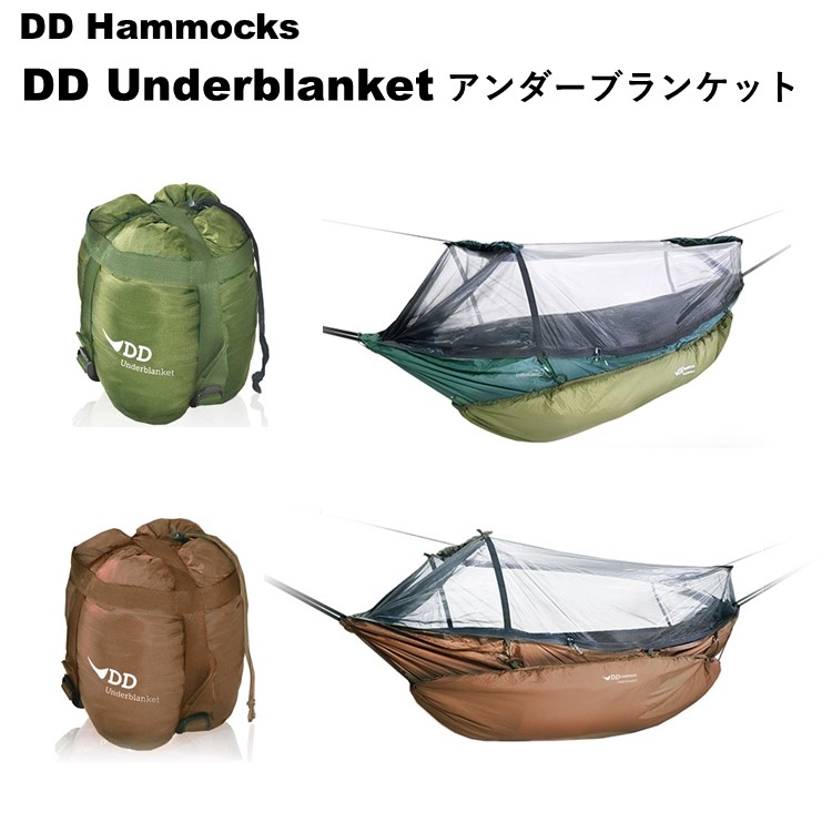 DDハンモック アンダーブランケット - 登山用品