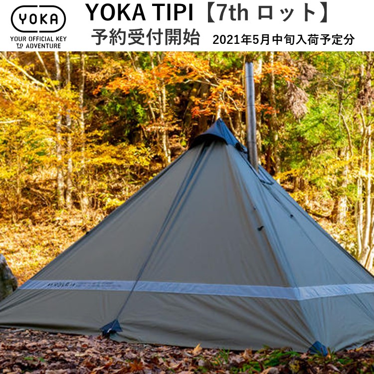 楽天市場 テント ワンポールテント Yoka Tipi ヨカ ティピ 7th ロット 21年6月中旬入荷予定 薪ストーブ テント ワンポールテント ソロ Yoka Tipi ソロキャンプ ふたりソロキャンプ 2人用 ティピ型 アウトドア キャンプ キャンプ専門店music Outdoor Lab