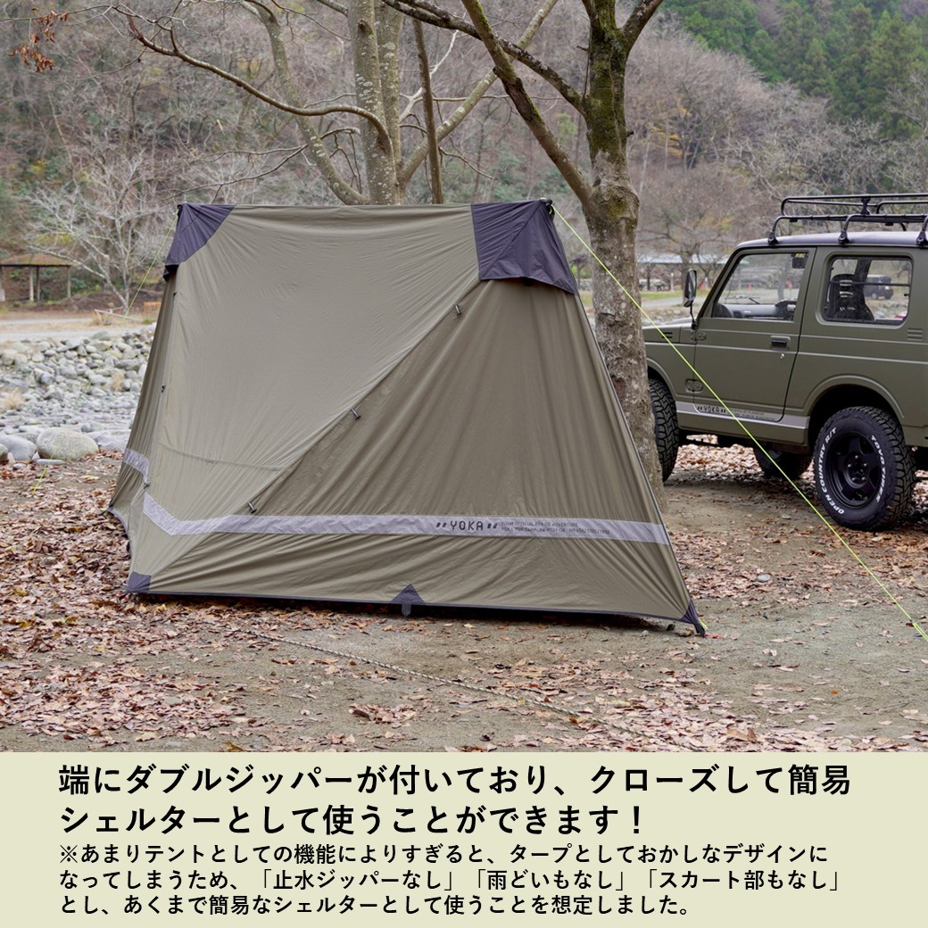 気質アップ 楽天市場 あす楽対応 タープ パップテント Yoka ヨカ Pup Tarp パップタープ 大型 5m ムササビ型 クローズド可能 5m X 4 4m Yoka Tipi 連結 簡易シェルター シェルター アウトドア キャンプ おしゃれ ソロキャンプ キャンプ専門店music Outdoor Lab