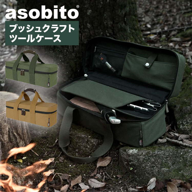 【楽天市場】【あす楽対応】 ツールケース asobito(アソビト