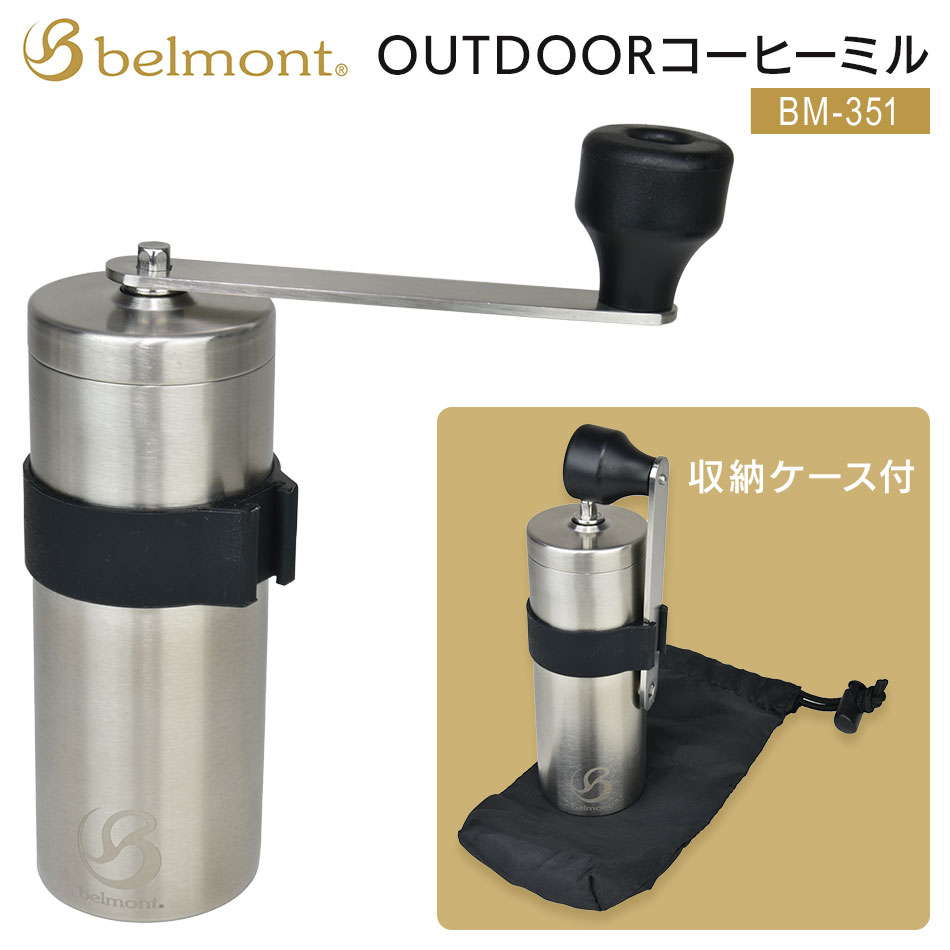 楽天市場 あす楽対応 コーヒーミル Belmont ベルモント Bm 351outdoorコーヒーミル 収納ケース付 ステンレス製 セラミック刃 分解 して 洗浄可能 キャンプ ソロキャンプ ツーリングキャンプ アウトドア ブッシュクラフト キャンプ専門店music Outdoor Lab