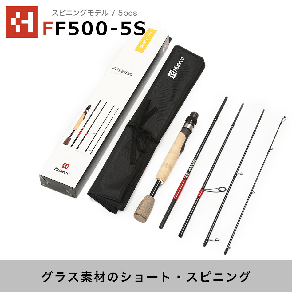 Huerco フエルコ スピニングモデル 釣り グラスロッド Ff500 5s 152cm 5フィート 5pcs