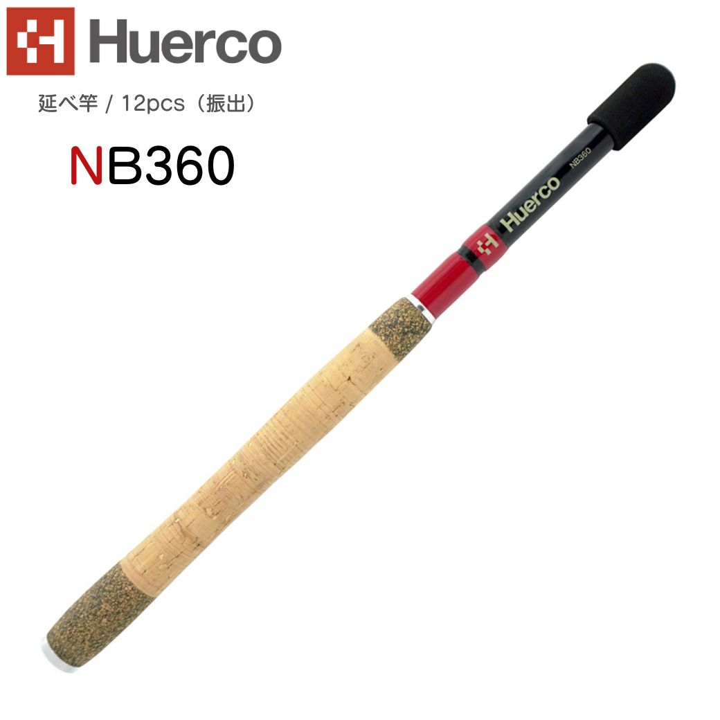 楽天市場】Huerco フエルコ 延べ竿 NB430 延べ竿 / 13pcs（振出）430cm