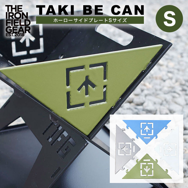 THE IRON FIELD GEAR TAKI BE ITA L タキビイタ レビュー】THE IRON FILED GEARの焚火台 タキビイタ(TAKI BE ITA