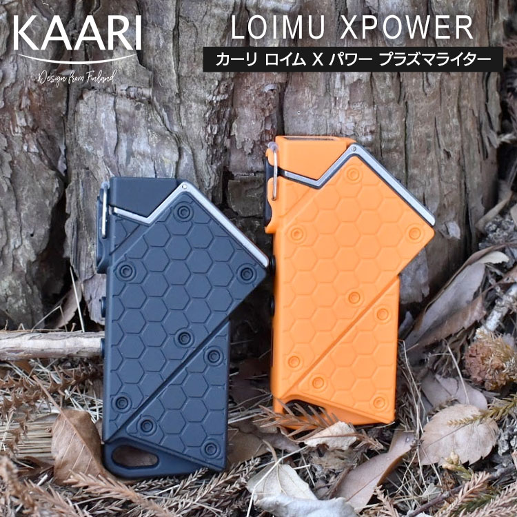 KAARI LOIMU XPOWER カーリ ロイム X パワー プラズマライター