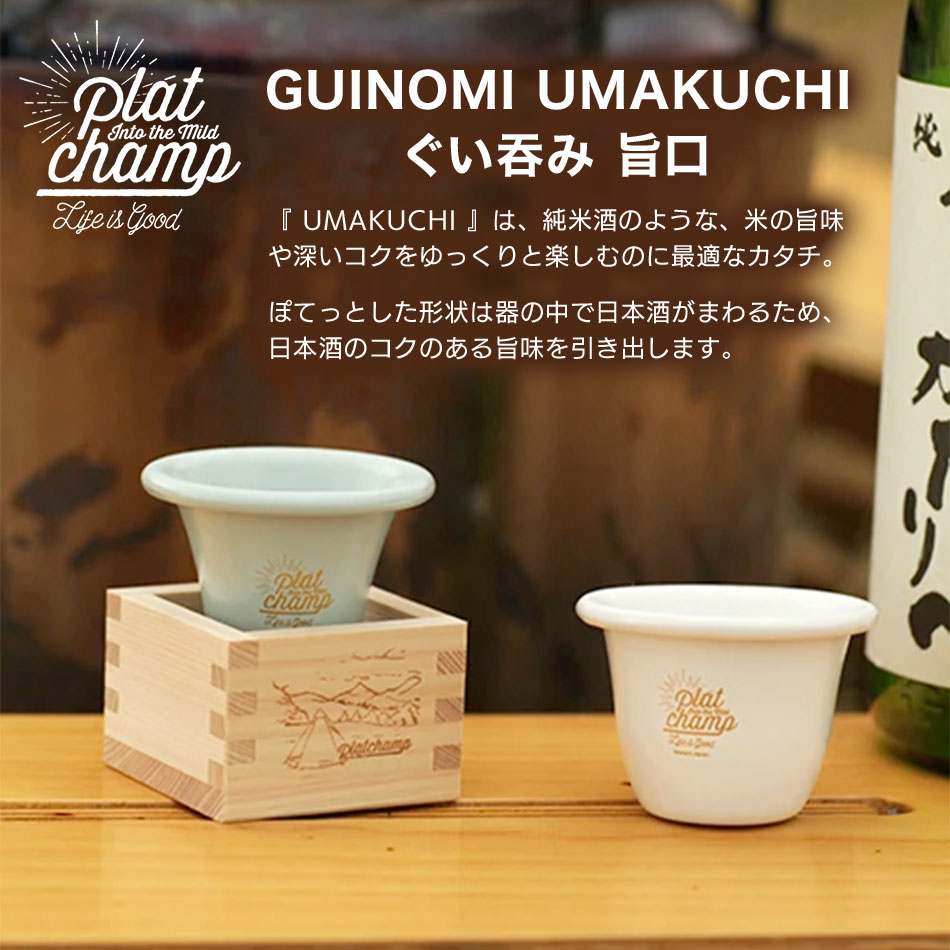 ホーロー 食器 Umakuchi ぐい呑み Pc015 Guinomi 旨口 琺瑯 日本製 日本酒