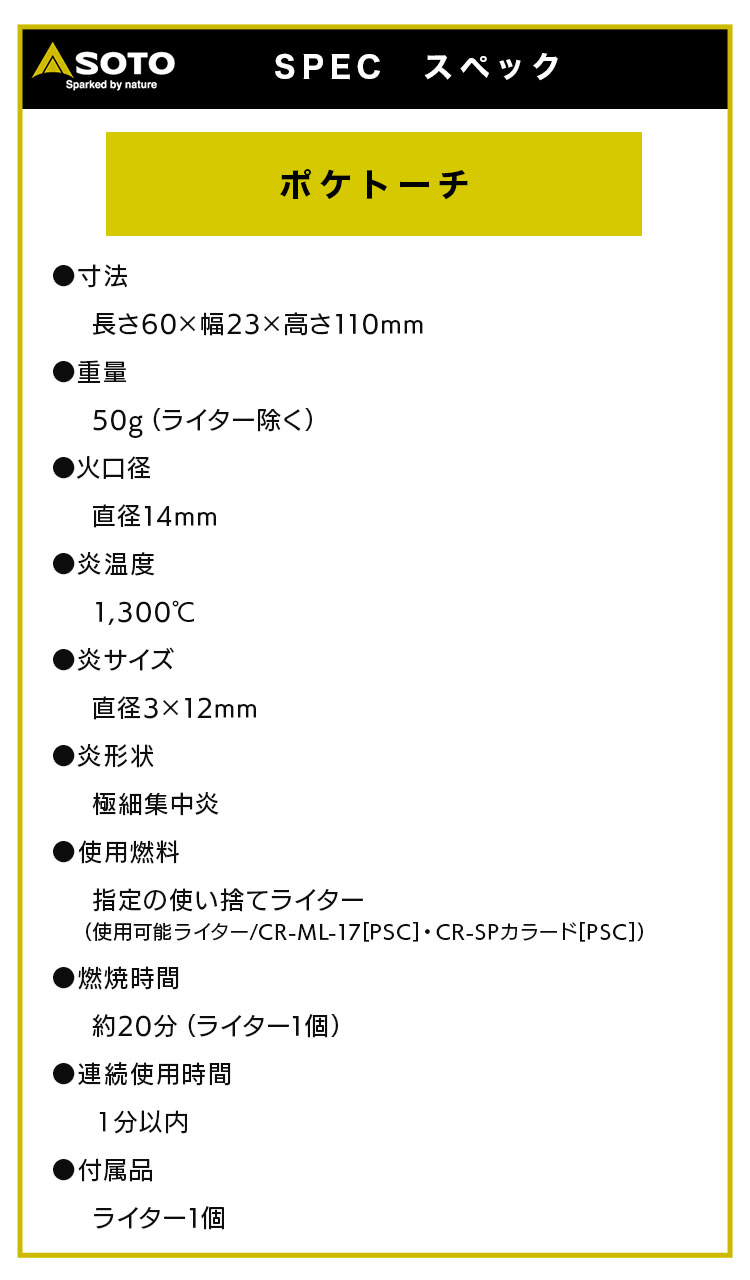 楽天市場 エントリーでポイント10倍 11 4 20時 11 11 2時 ポケトーチ Soto ソト ポケトーチ スケルトンブラック スケルトン 炎温度 1300 指定の使い捨てライター使用可能 キャンプ アウトドア バーベキュー 新富士バーナー キャンプ専門店music Outdoor Lab