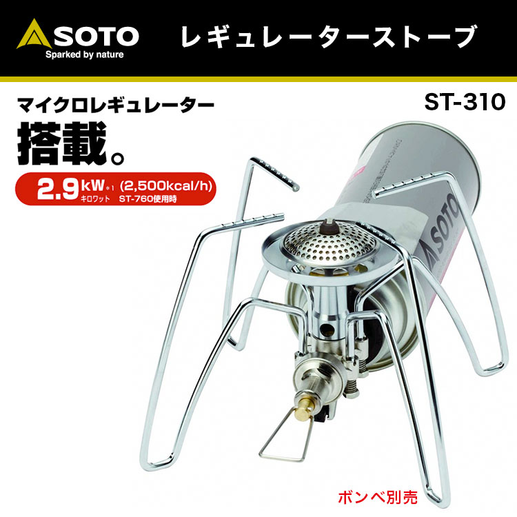 楽天市場 あす楽対応 シングルバーナー Soto ソト レギュレーターストーブ St 310 おうちキャンプ キャンプ アウトドア q ソロキャンプ 登山 キャンプ専門店music Outdoor Lab