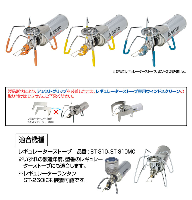 楽天市場 あす楽対応 Soto ソト レギュレーターストーブ専用 カラーアシストセット 3色 St 3106 レギュレーターストーブ St 310 を使いやすく アシスト する 2点セット キャンプ専門店music Outdoor Lab