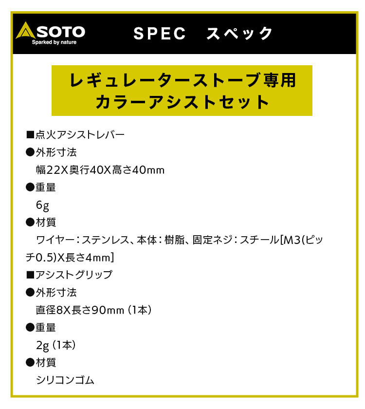 楽天市場 あす楽対応 Soto ソト レギュレーターストーブ専用 カラーアシストセット 3色 St 3106 レギュレーターストーブ St 310 を使いやすく アシスト する 2点セット キャンプ専門店music Outdoor Lab