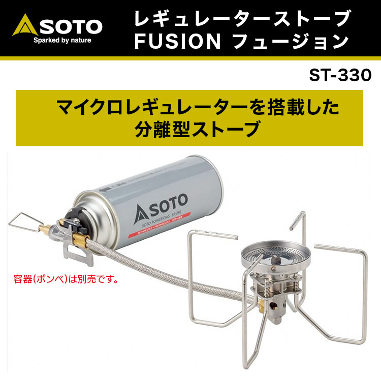 最先端 送料無料 Soto ソト レギュレーターストーブ Fusion フュージョン St 330 代引選択不可 最新コレックション Ihmc21 Com