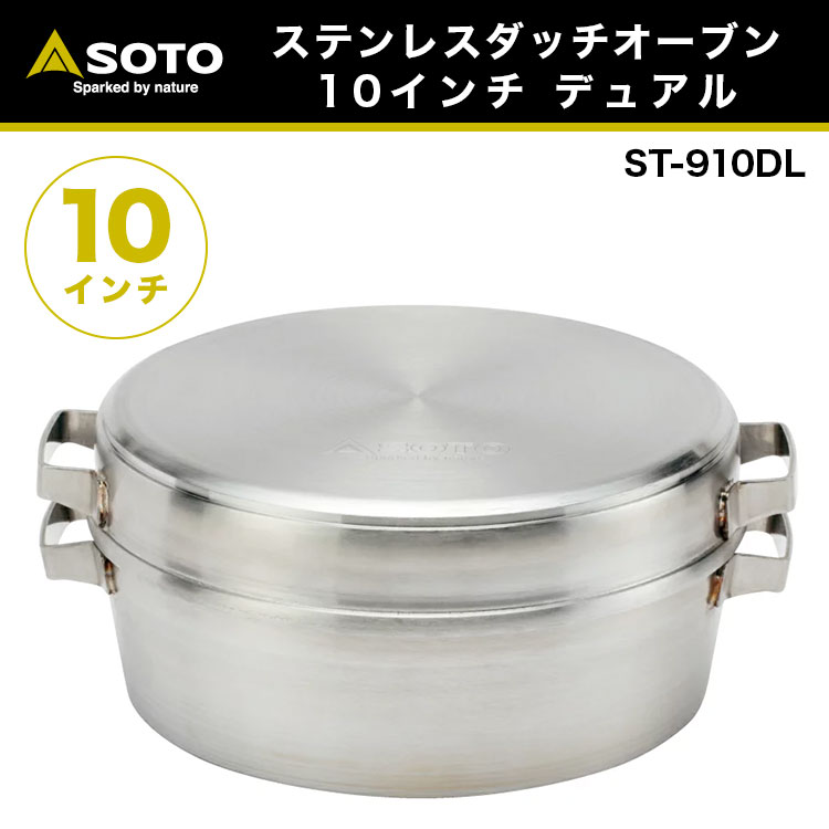 宅配便配送 ステンレス ソト Soto ステンレス ダッチオーブン あす楽対応 ダッチオーブン 新富士バーナー q アウトドア ベランピング おうちキャンプ シーズニング不要 キャンプ 料理 St 910dl 10インチ デュアル ダッチオーブン Www Muxurdu Com