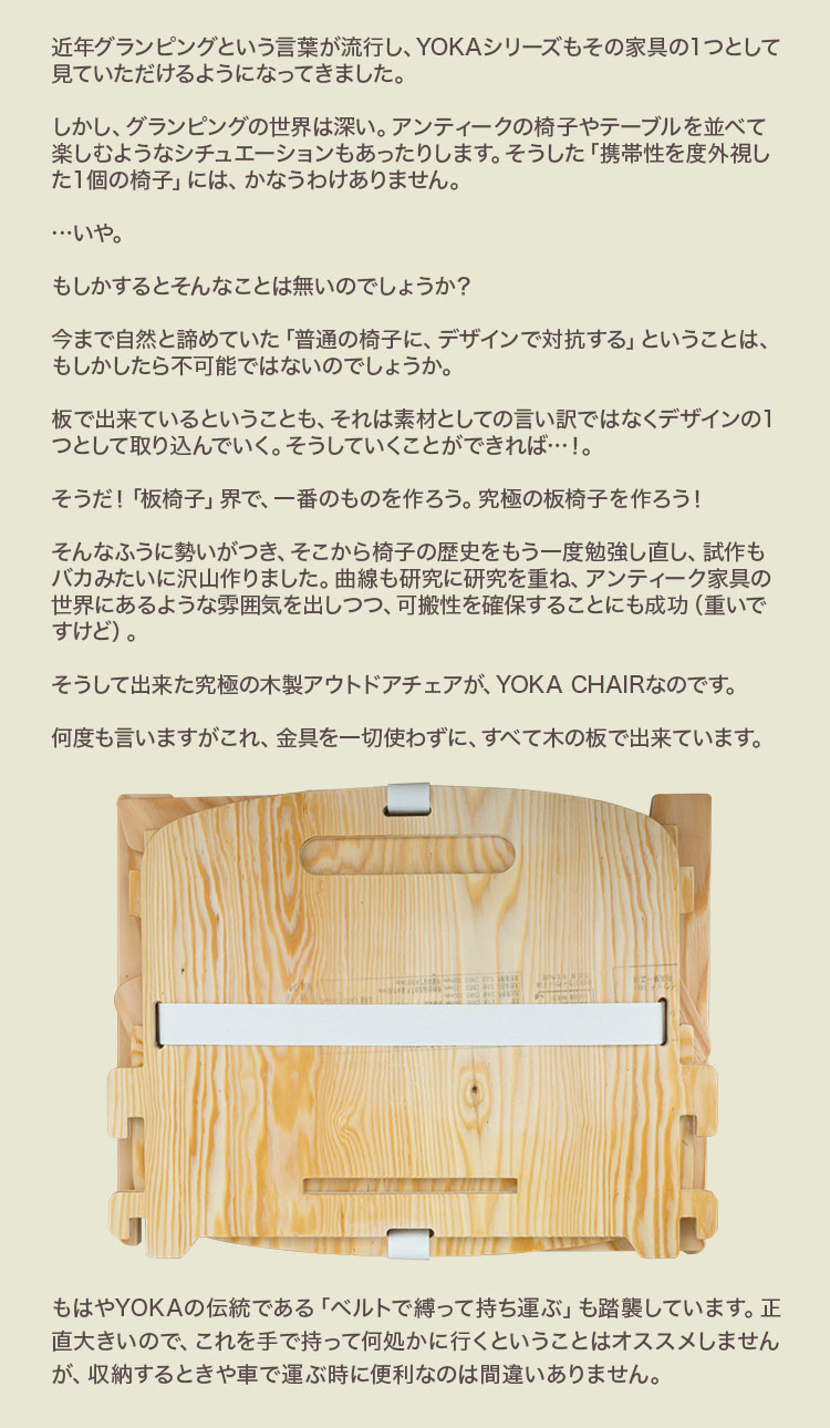 オープニング大放出セール あす楽対応 アウトドアチェアーyoka Chair ヨカ チェアー 塗装済み 木製 キャンプ アウトドア おしゃれ 焚き火 ヨカ 新品本物 Secretoftheislands Com オープニング大放出セール あす楽対応 アウトドアチェアーyoka Chair ヨカ チェアー 塗装済み 木製 キャンプ アウトドア おしゃれ 焚き火 ヨカ 新品本物 Secretoftheislands Com