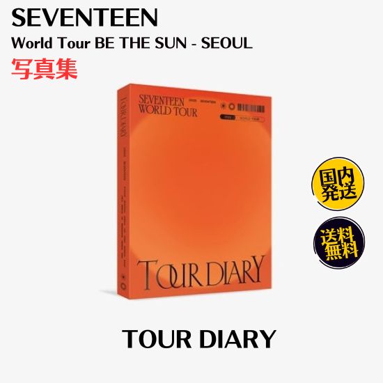 楽天市場】SEVENTEEN - WORLD TOUR BE THE SUN SEOUL DIGITAL