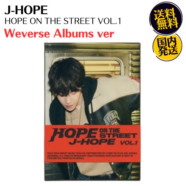 楽天市場】[当店限定特典付] BTS J-HOPE [ HOPE ON THE STREET